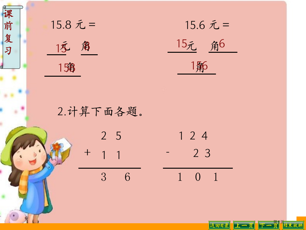 北师三年级数学课件《存零用钱》市公开课一等奖省赛课获奖PPT课件