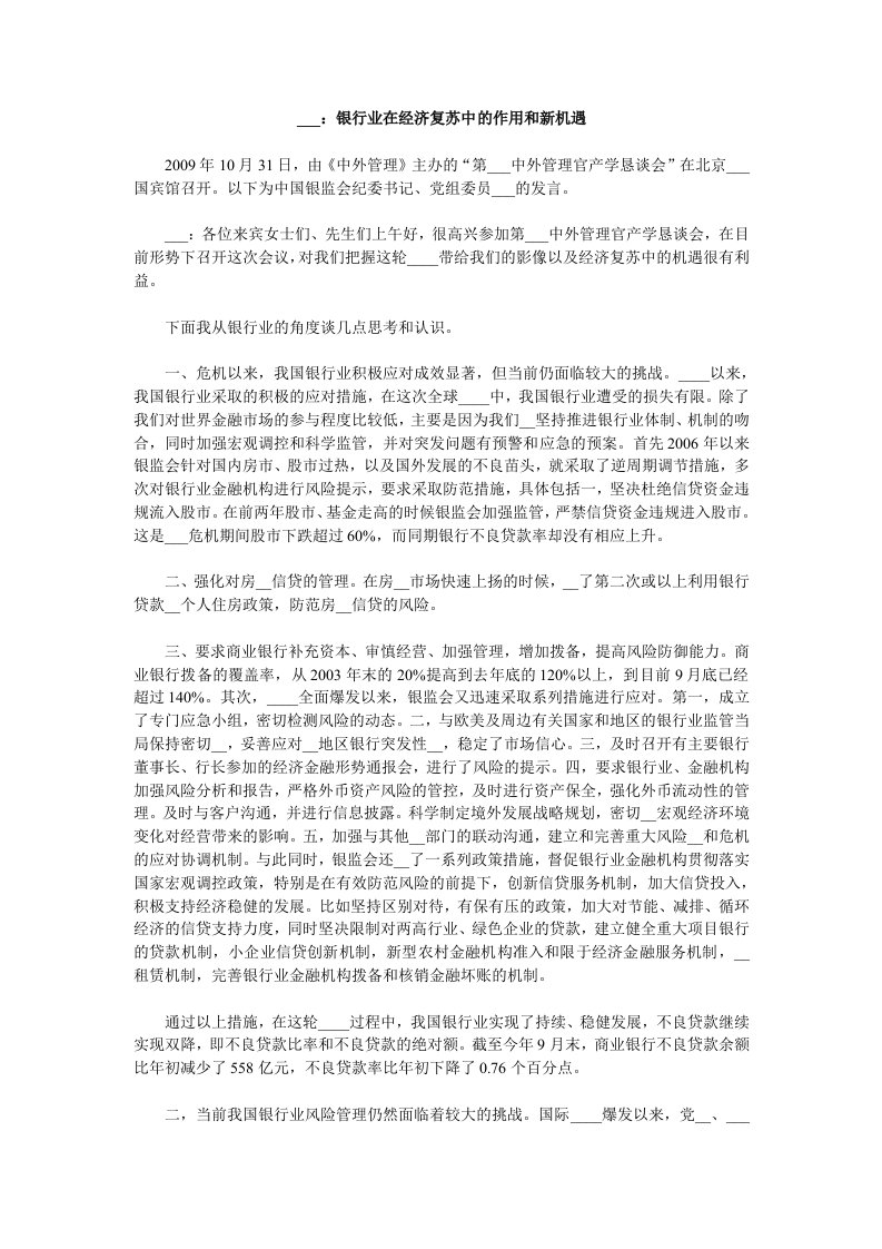 王华庆银行业在经济复苏中的作用和新机遇