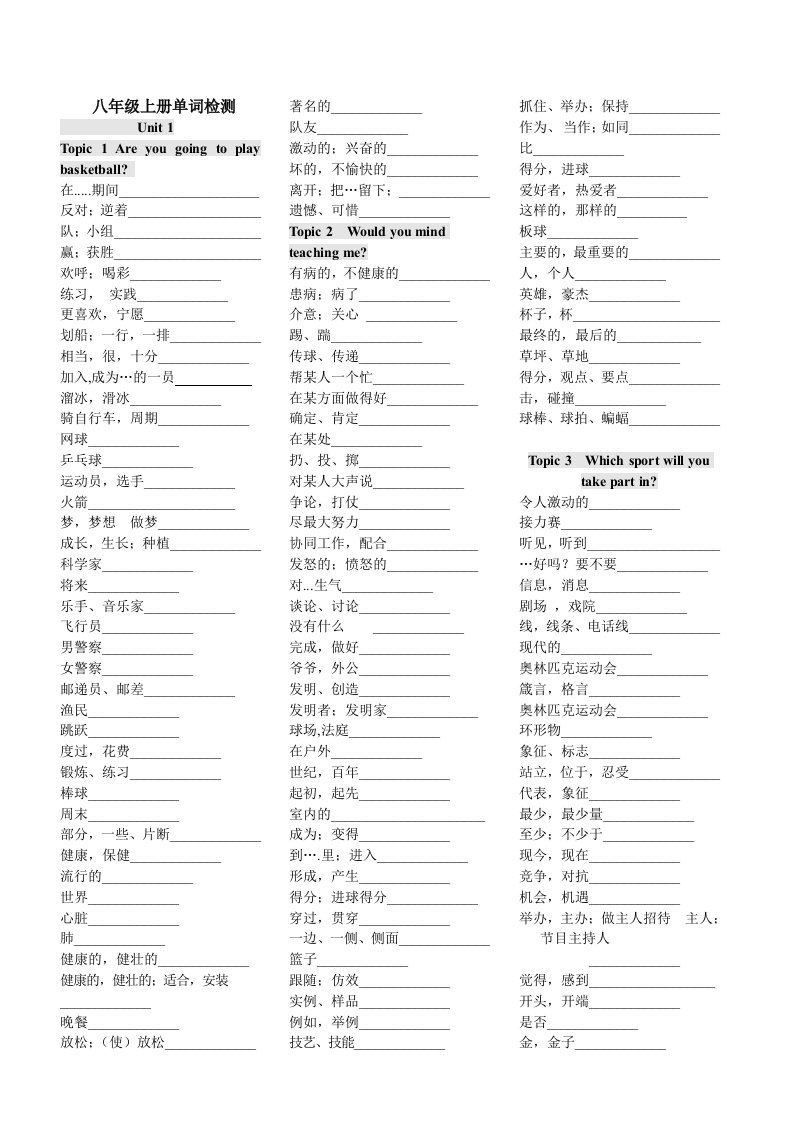 2014版仁爱英语八年级上册单词汉译英练习