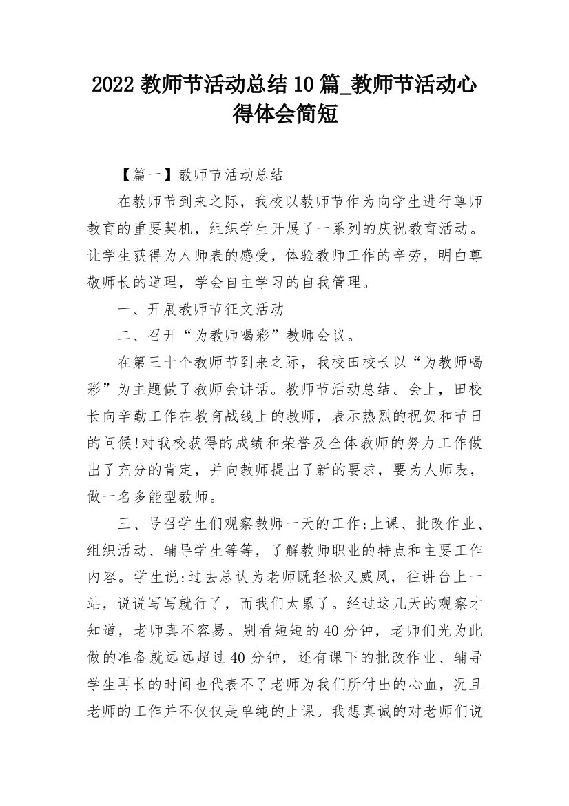 2022教师节活动总结10篇_教师节活动心得体会简短_1