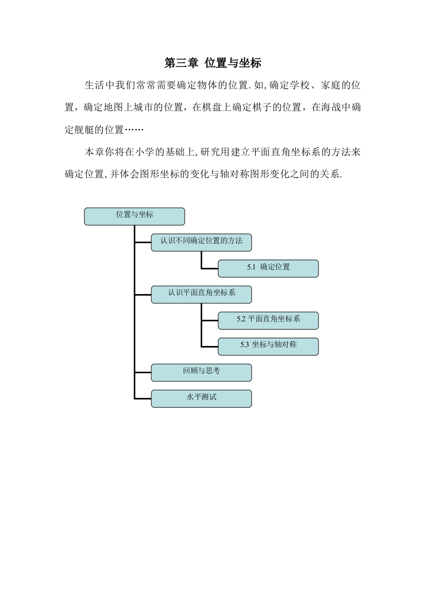 1确定位置教学设计