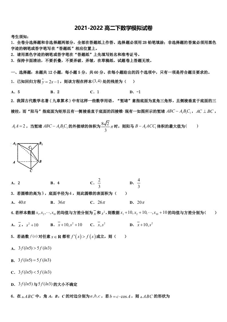 贵州省独山县第四中学2021-2022学年数学高二第二学期期末监测模拟试题含解析