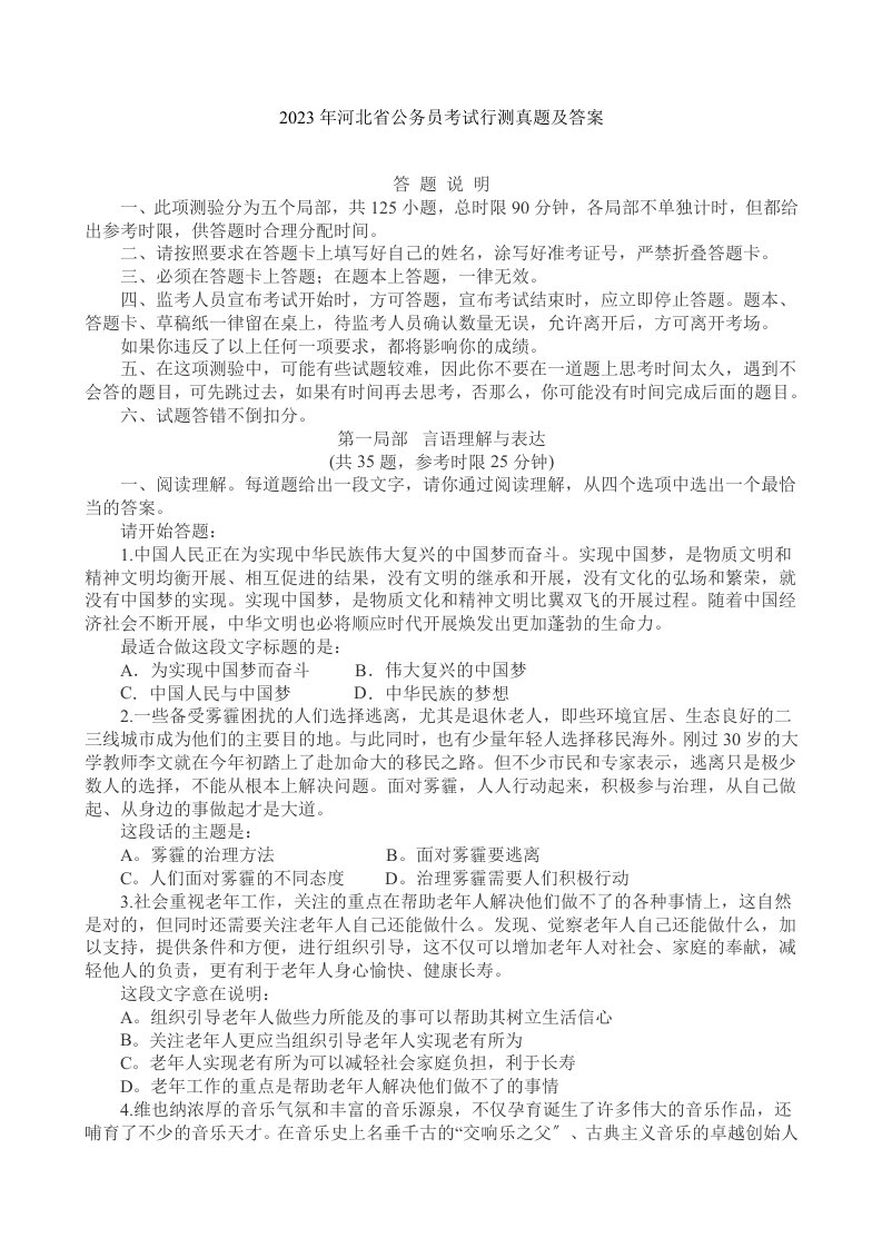 2023年河北省行测真题及答案