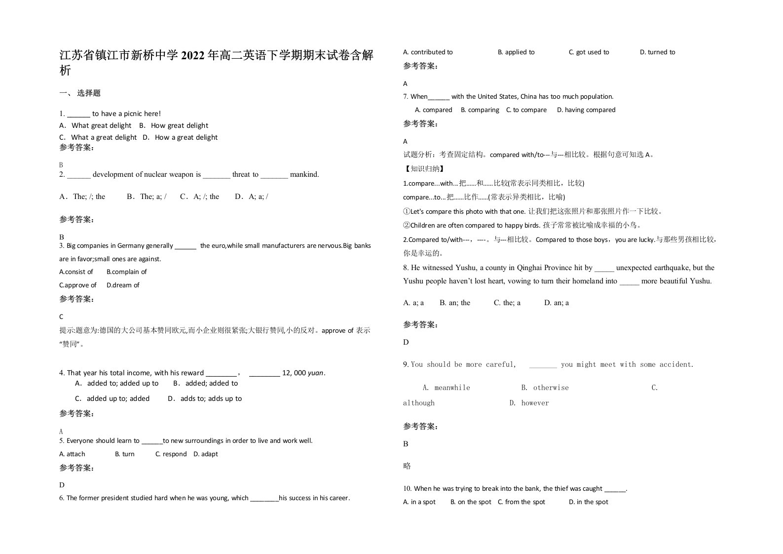 江苏省镇江市新桥中学2022年高二英语下学期期末试卷含解析