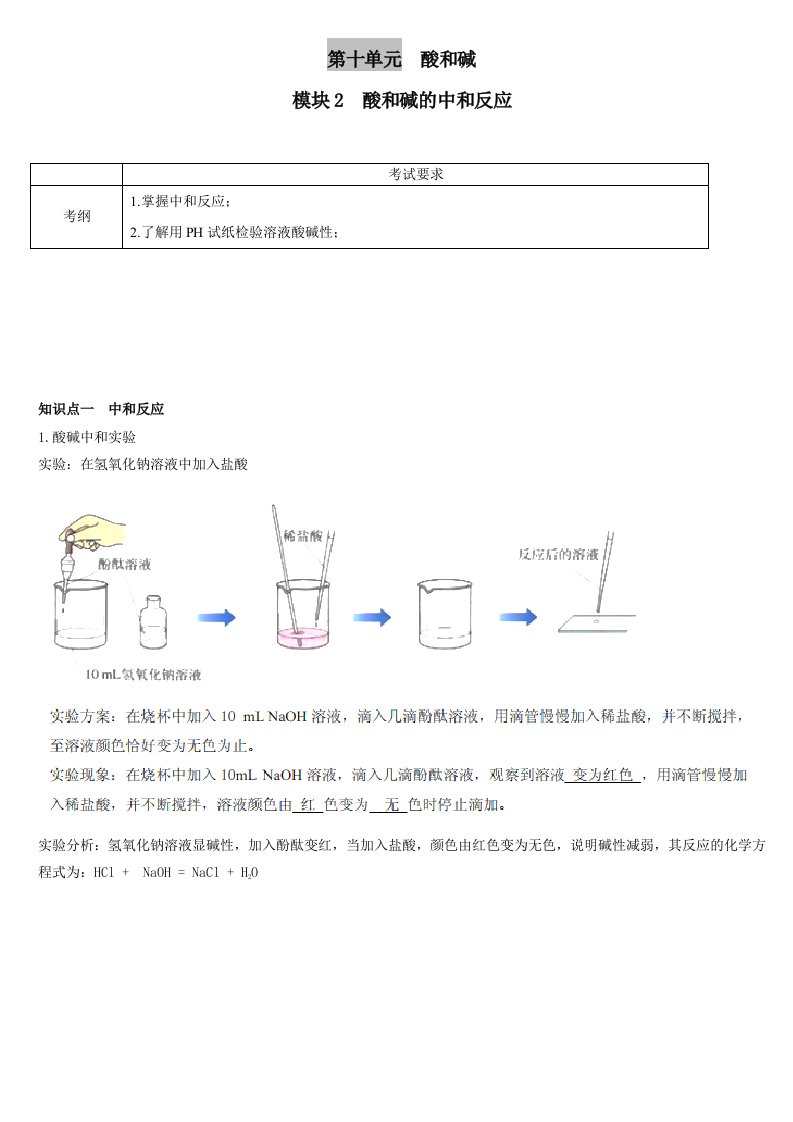 初三化学酸和碱的中和反应最新题型和答案讲解