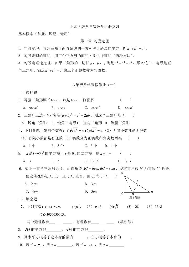 北师大版八年级上册寒假作业