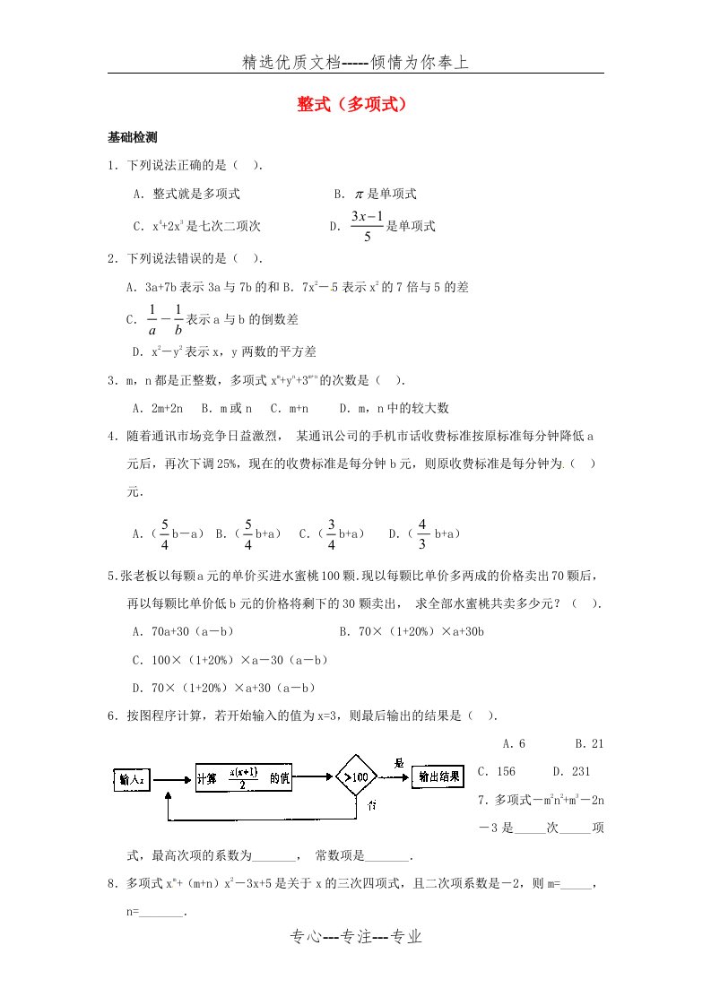 七年级数学上册-2.1.2《整式(多项式)》习题精选-(新版)新人教版(共4页)