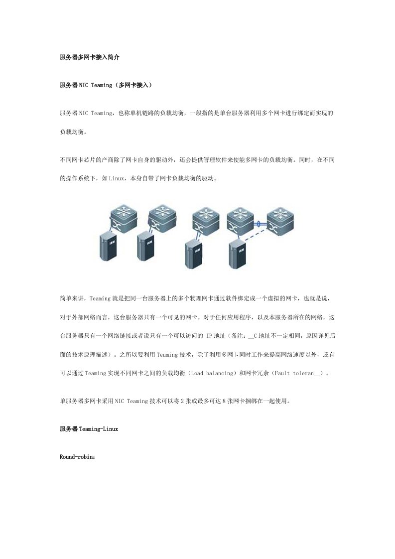 服务器多网卡接入部署方案