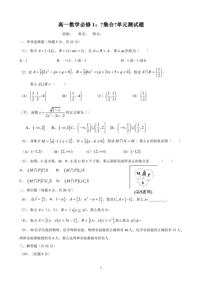 最新高一数学必修1《集合》单元测试题及答案1