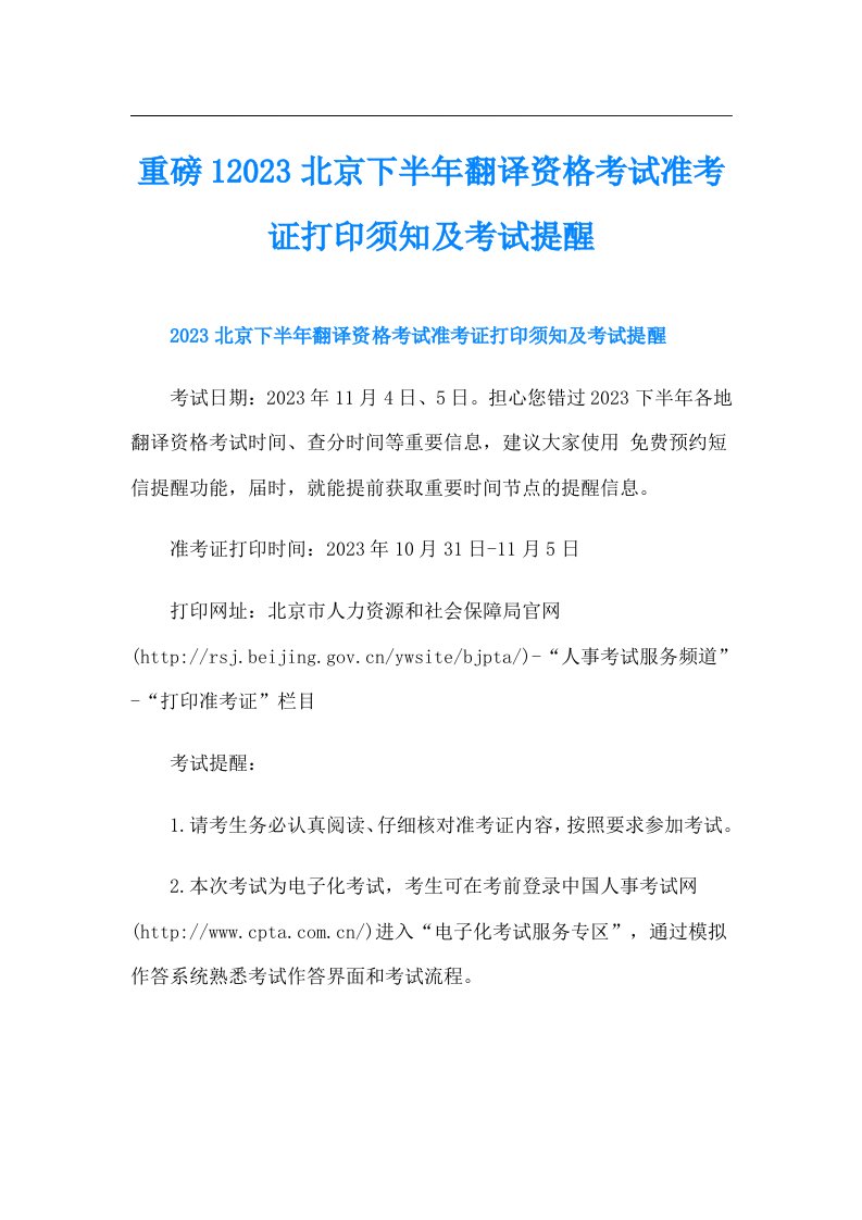 重磅1北京下半年翻译资格考试准考证打印须知及考试提醒