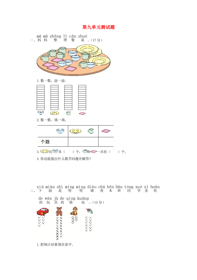 一年级数学下册