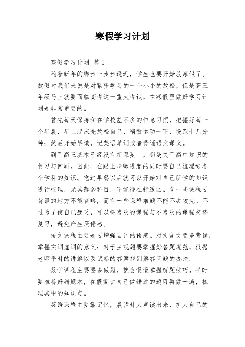 寒假学习计划_13