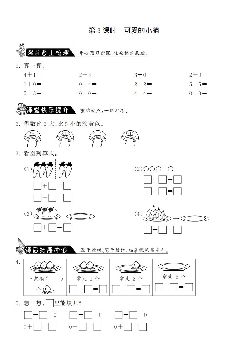 北师大小学数学一年级上册试卷