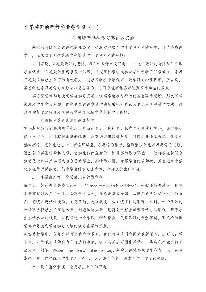 小学英语教师教学业务学习