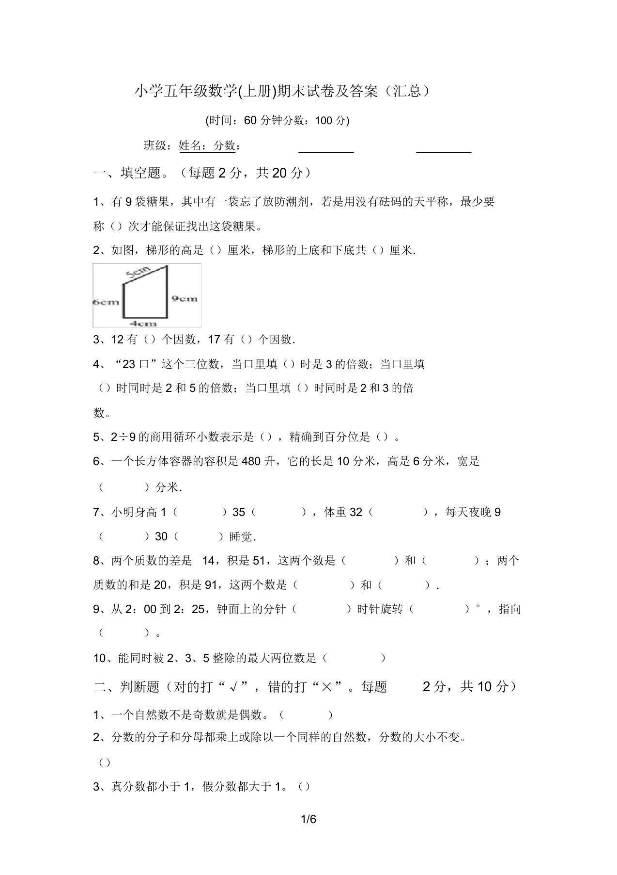 小学五年级数学(上册)期末试卷及答案(汇总)