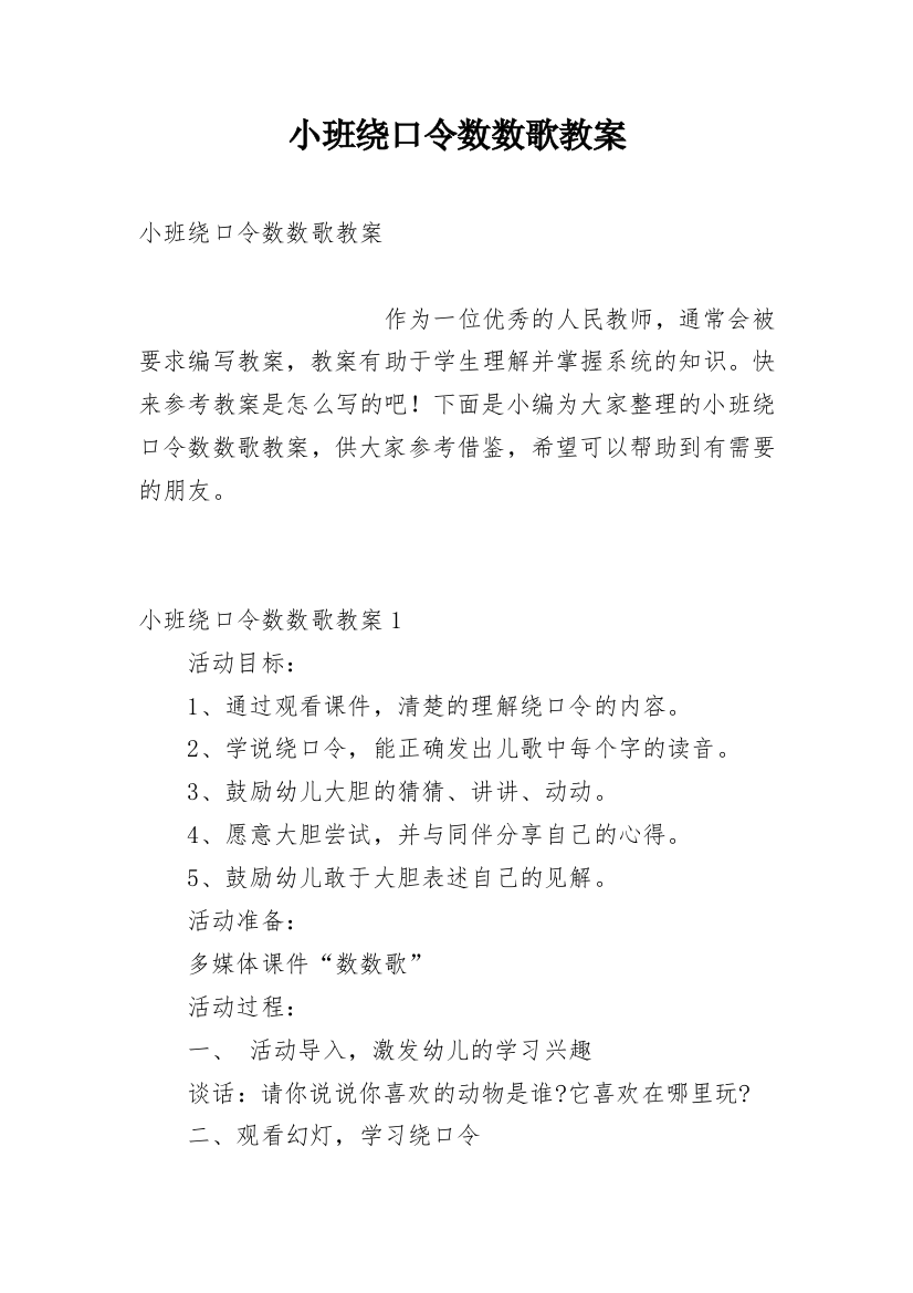 小班绕口令数数歌教案