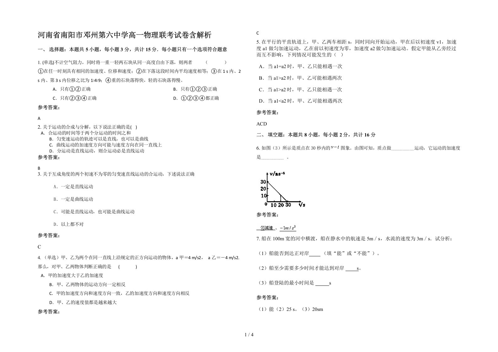 河南省南阳市邓州第六中学高一物理联考试卷含解析