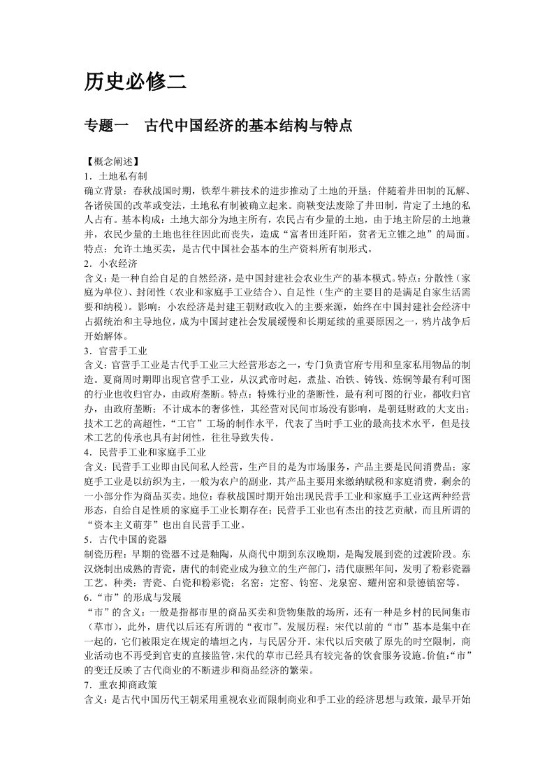 高中历史必修二教解材说