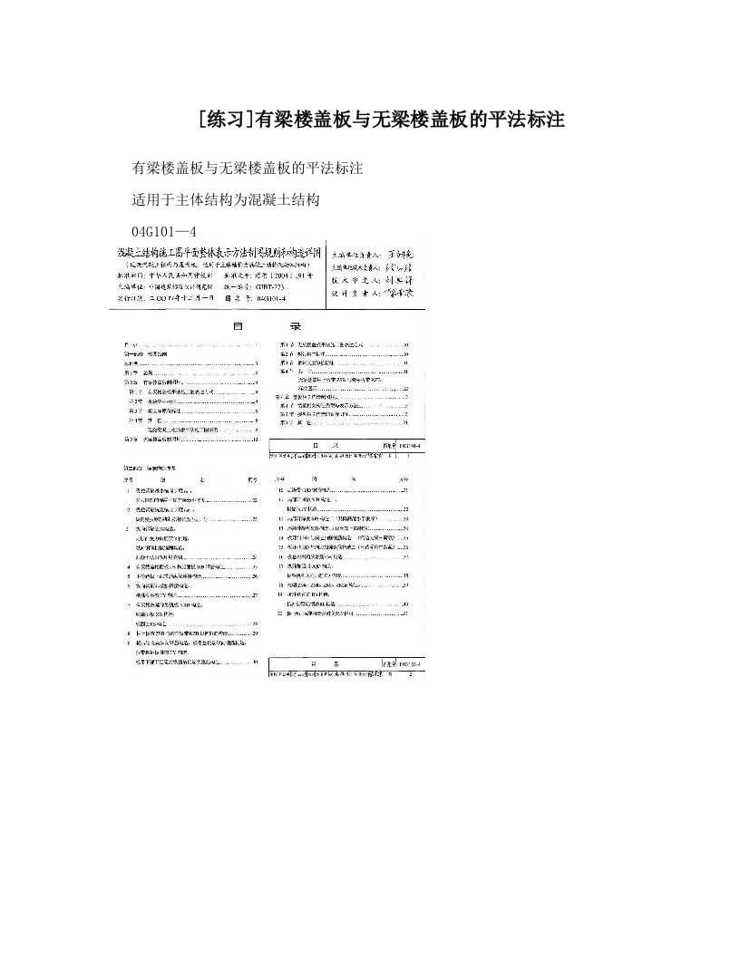 [练习]有梁楼盖板与无梁楼盖板的平法标注