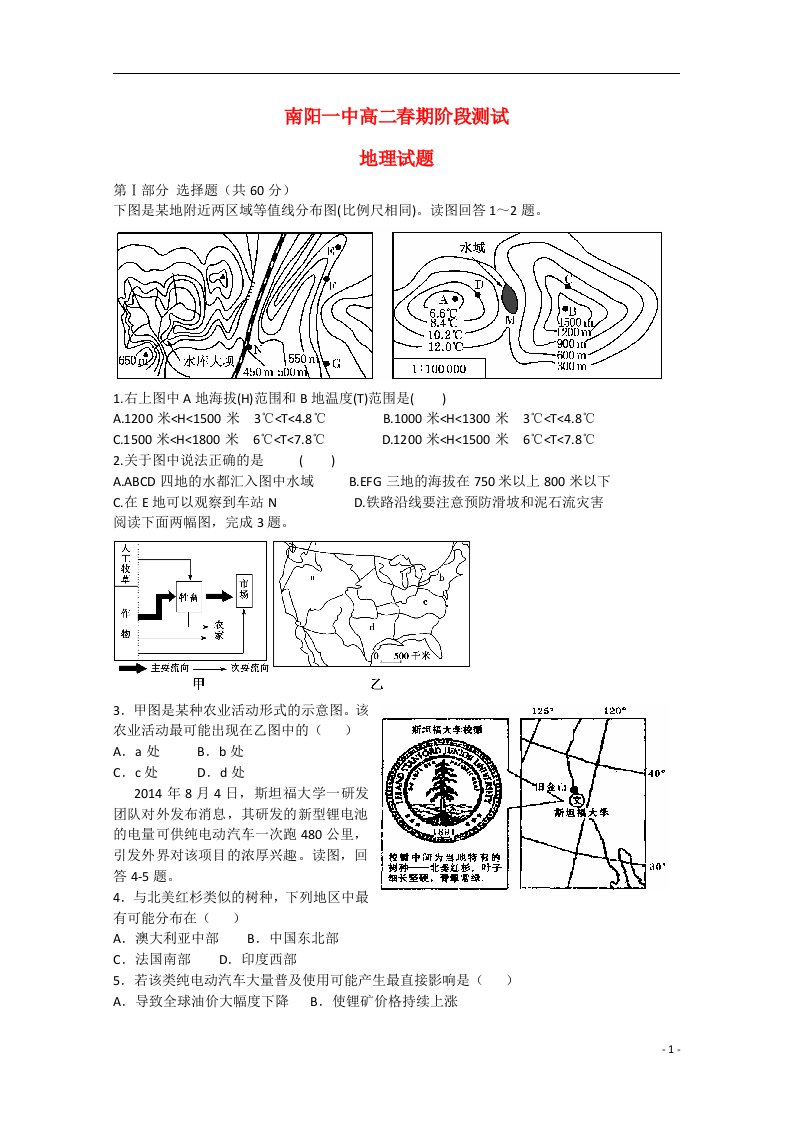 河南省南阳市南阳一中高二地理下学期阶段测试试题