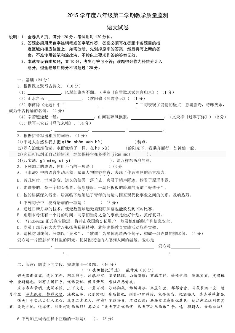 2015学年度八年级第二学期语文教学质量监测