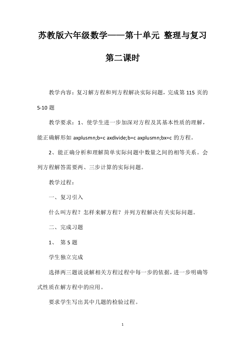 苏教版六年级数学——第十单元整理与复习第二课时