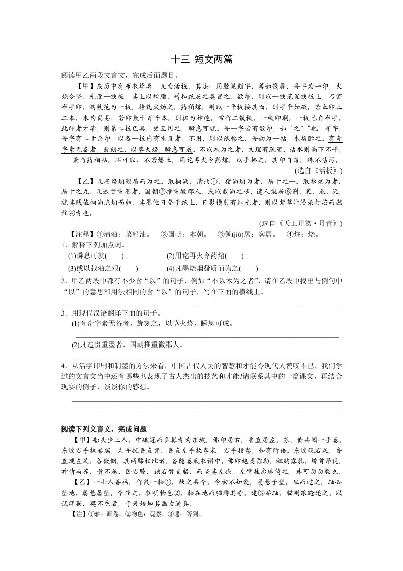 八年级语文第三单元十三短文两篇