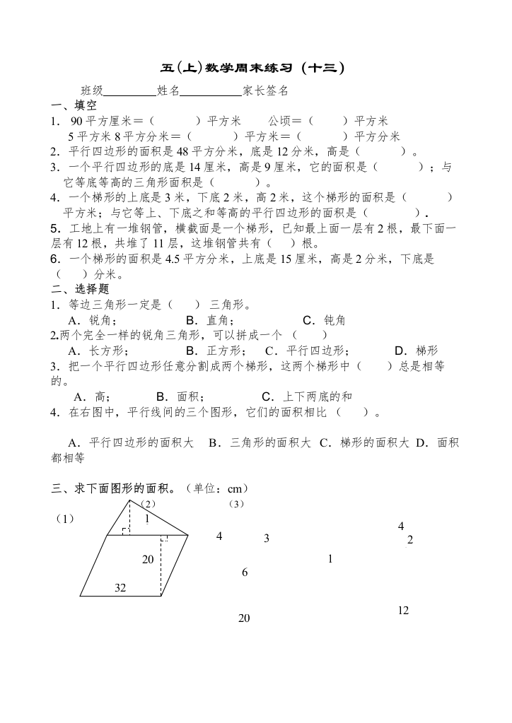 【精编】五年级数学上册周末练习十七份12