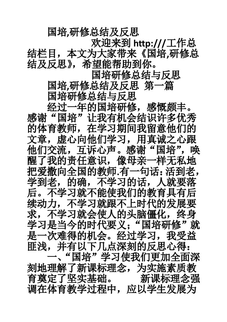 国培,研修总结及反思