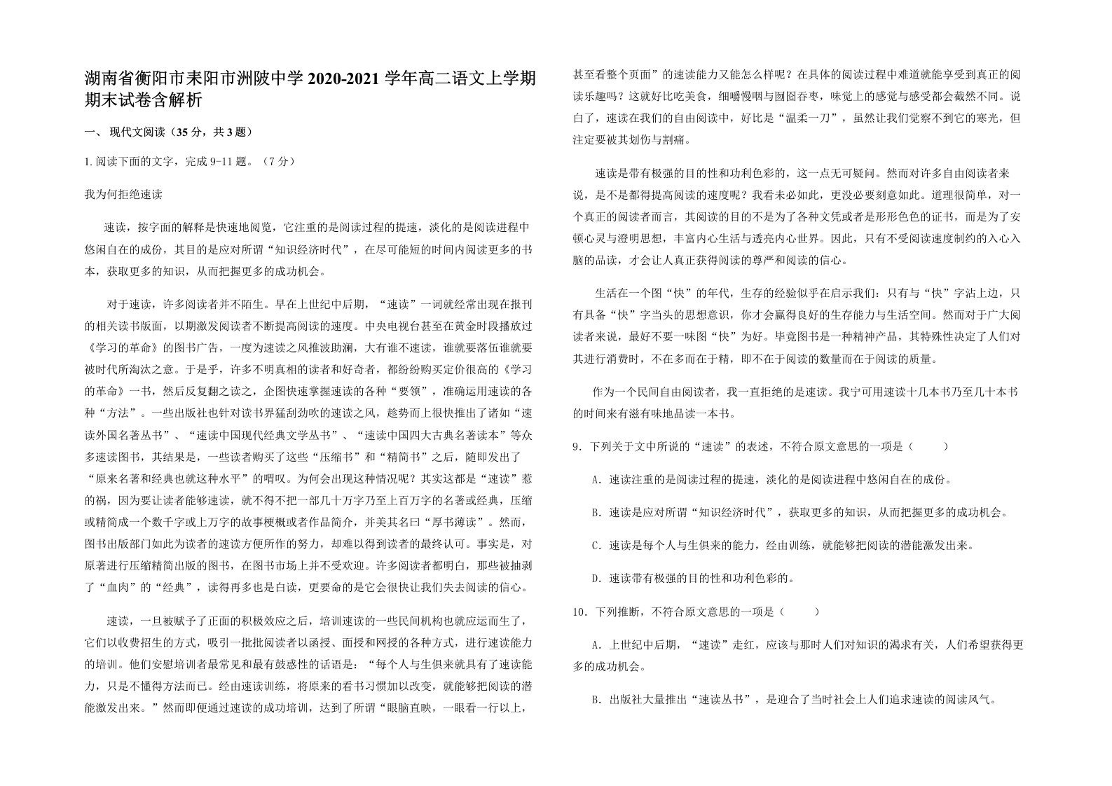 湖南省衡阳市耒阳市洲陂中学2020-2021学年高二语文上学期期末试卷含解析