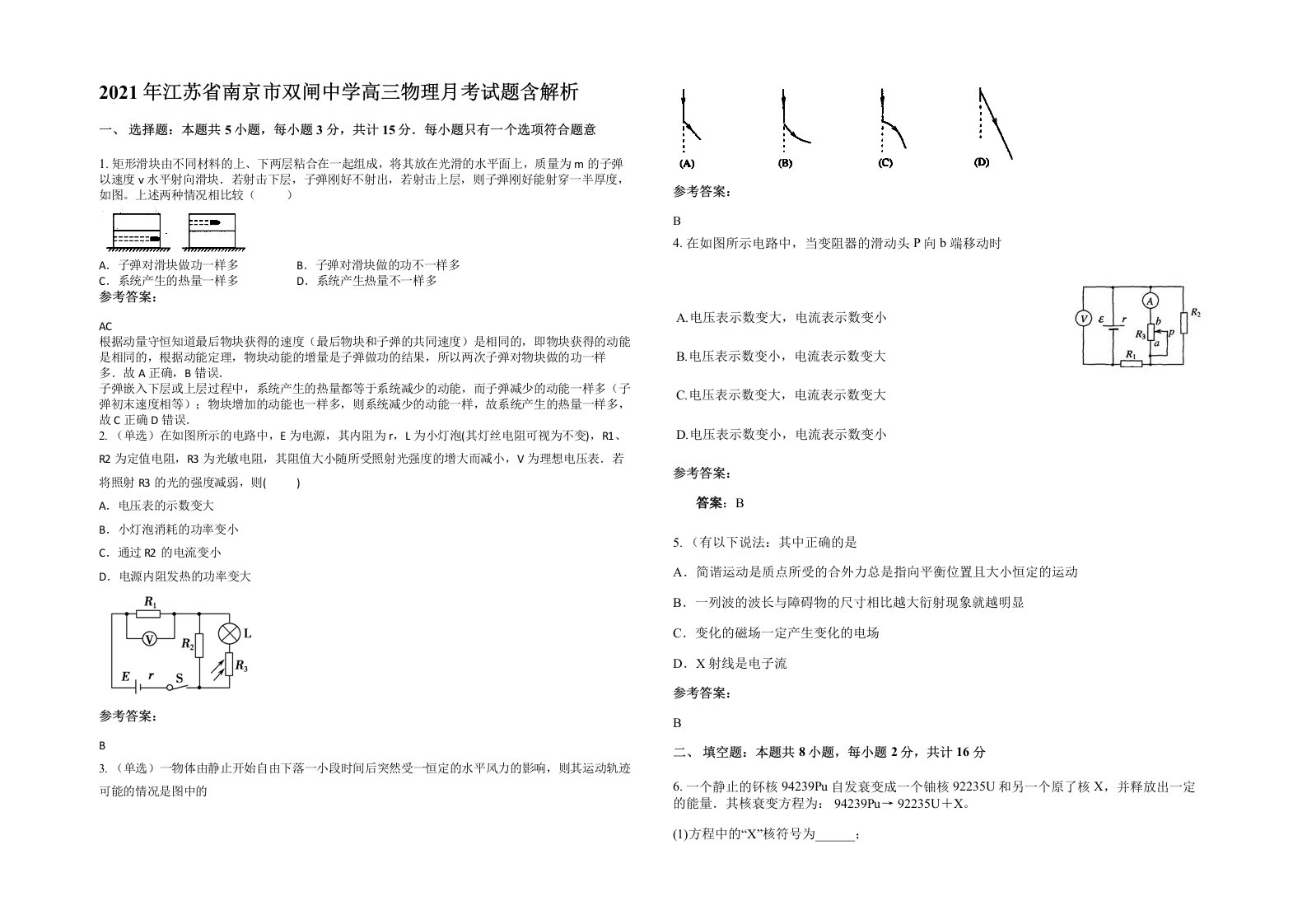 2021年江苏省南京市双闸中学高三物理月考试题含解析