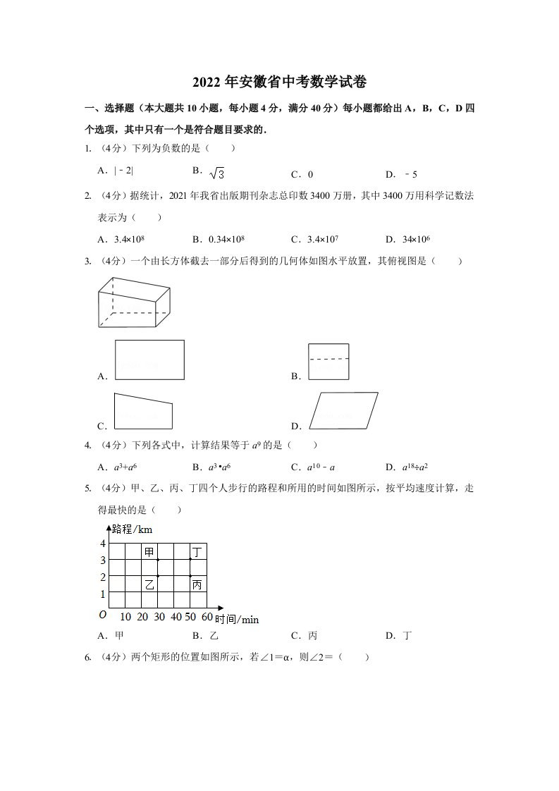 2022年安徽省中考数学试卷含解析