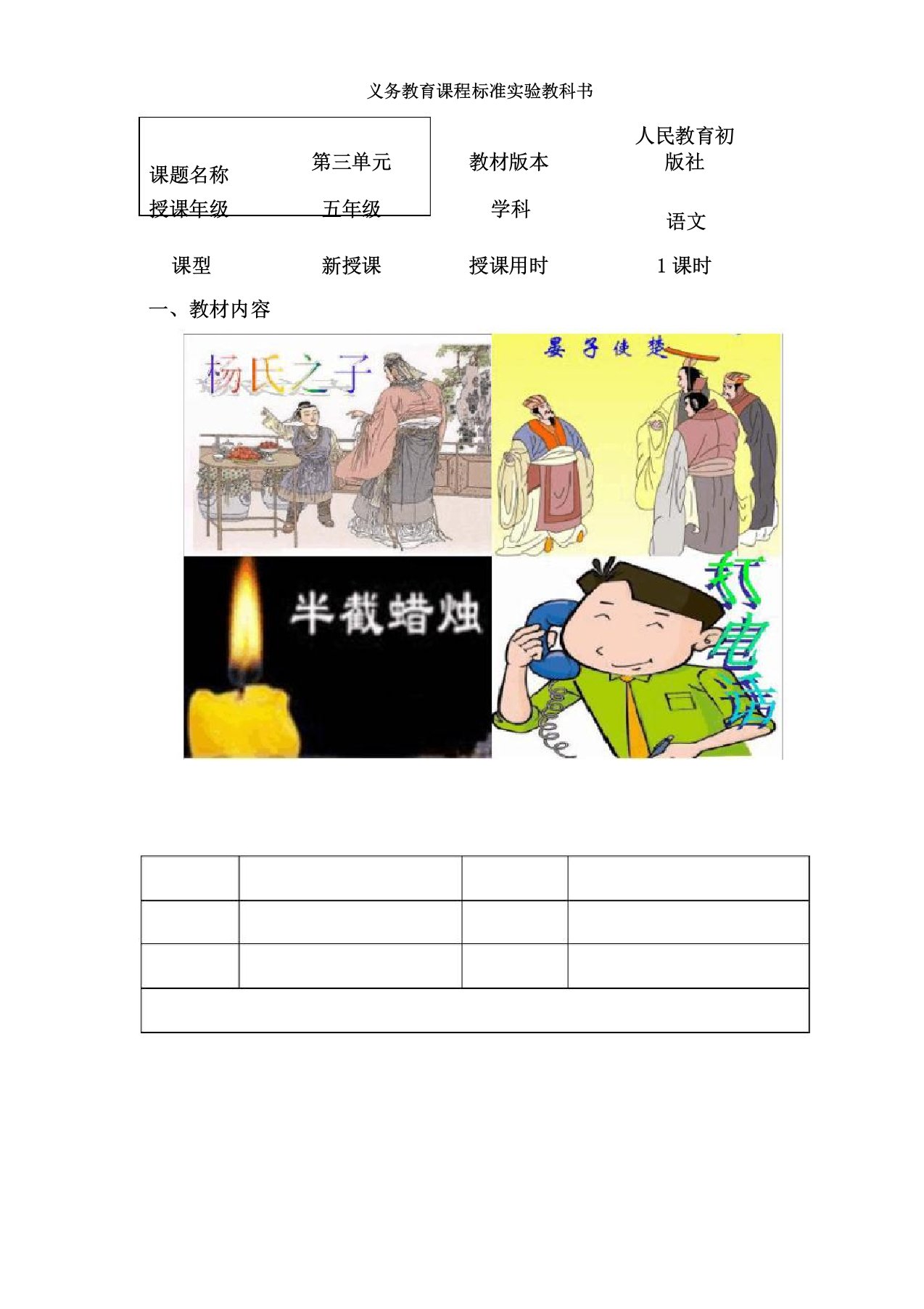 人教版小学语文五年级下册《回顾拓展三》课教学设计0