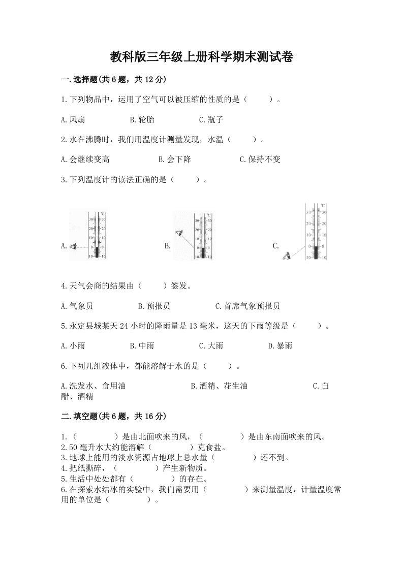 教科版三年级上册科学期末测试卷及答案【真题汇编】