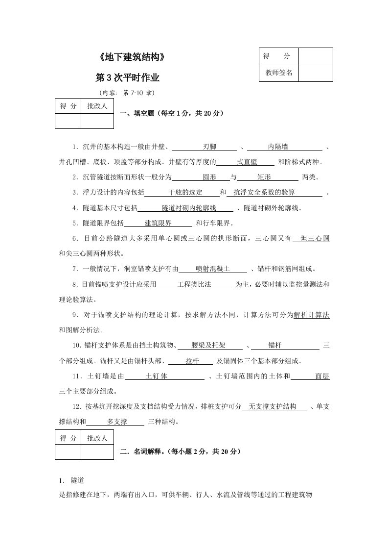 地下建筑结构平时作业3