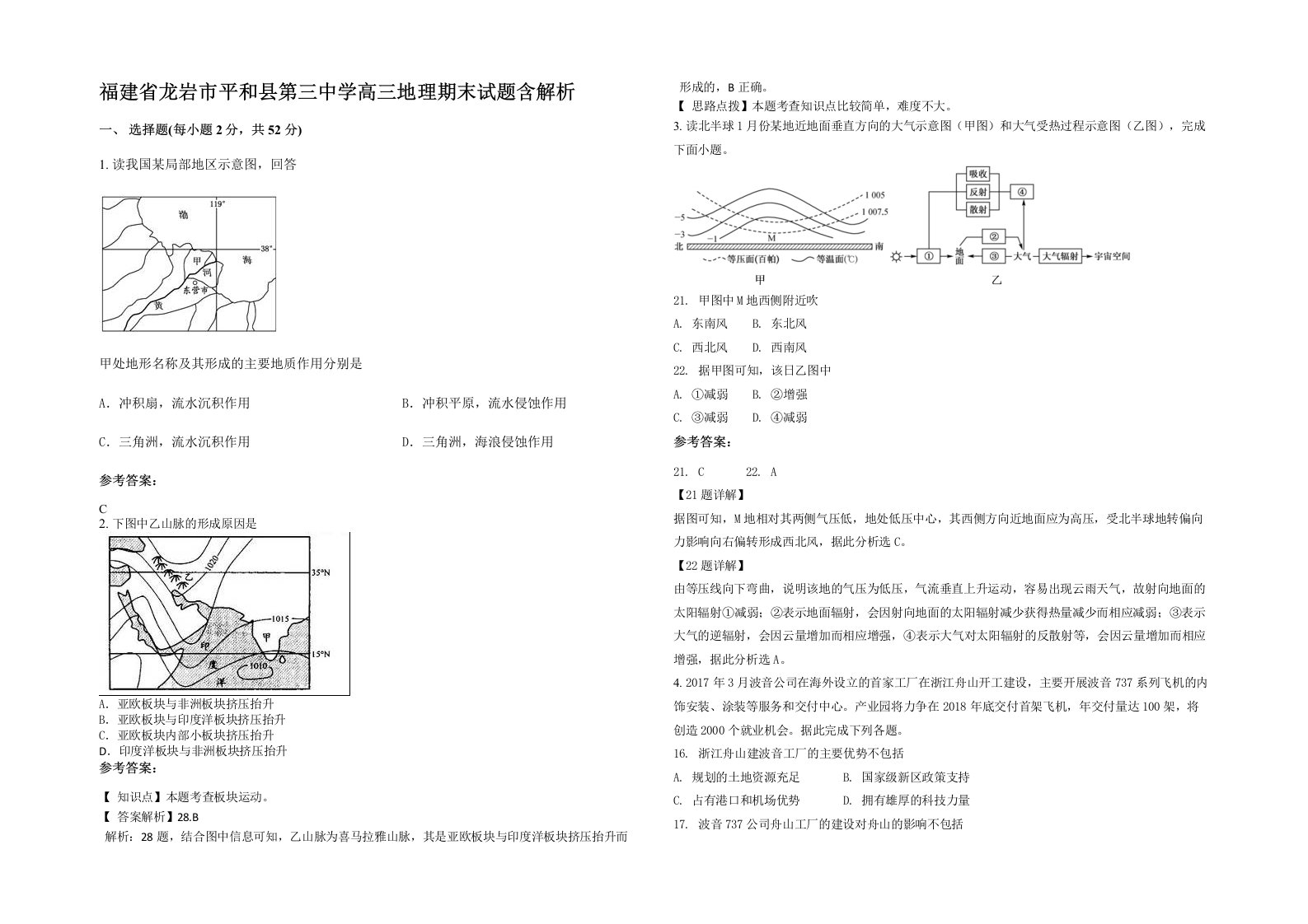 福建省龙岩市平和县第三中学高三地理期末试题含解析