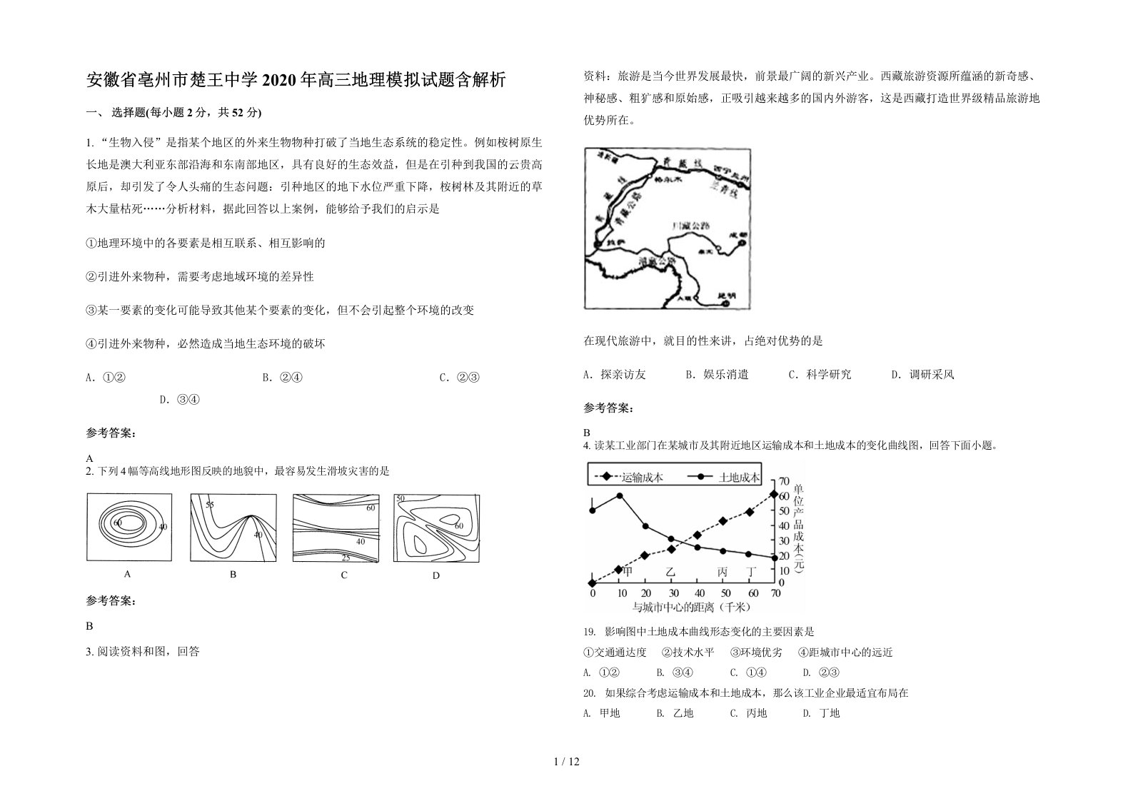 安徽省亳州市楚王中学2020年高三地理模拟试题含解析