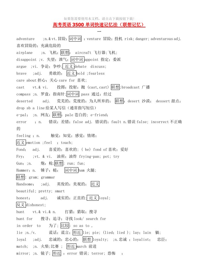 高考英语3500单词快速记忆法(联想记忆)