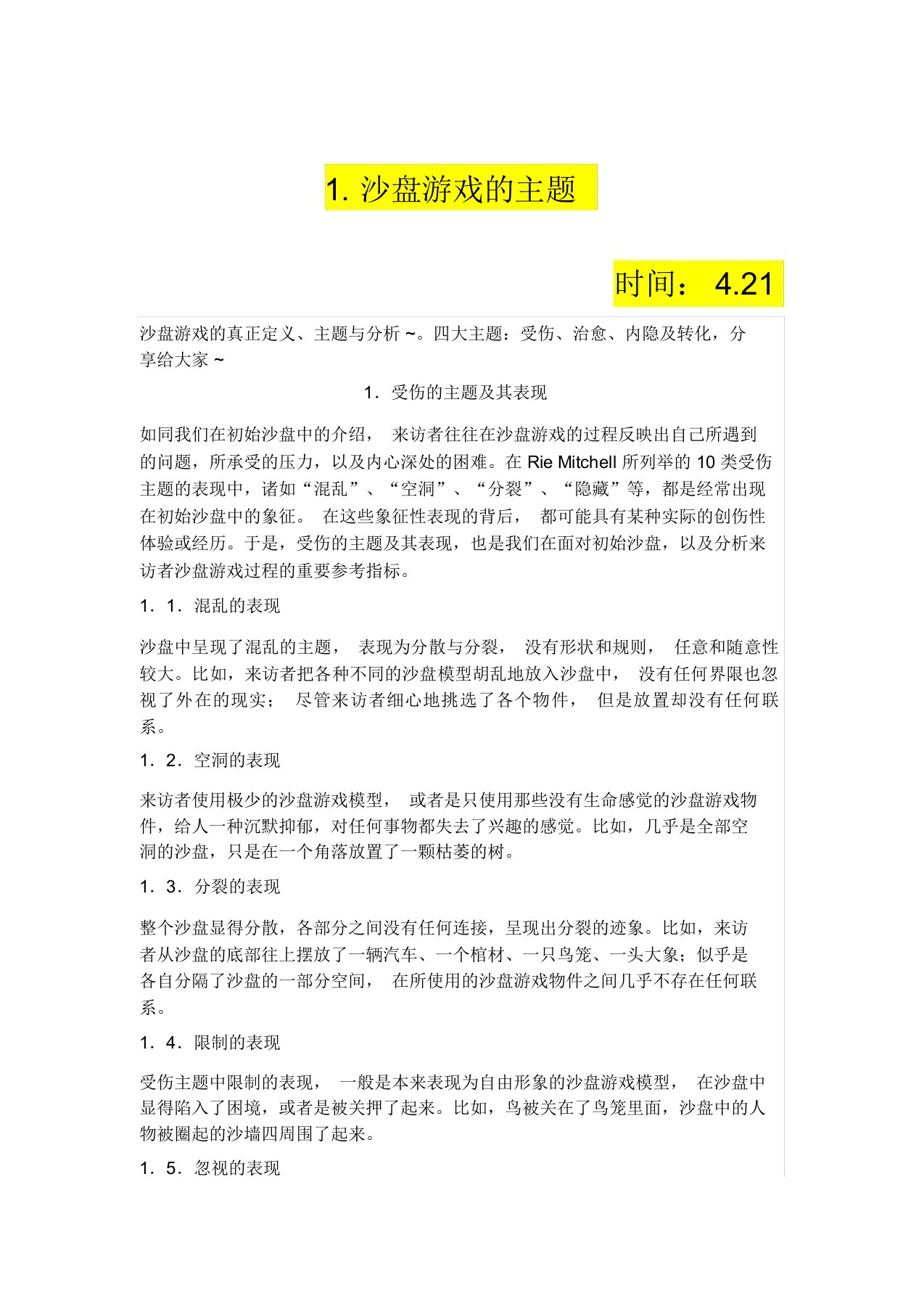 1.沙盘游戏的主题