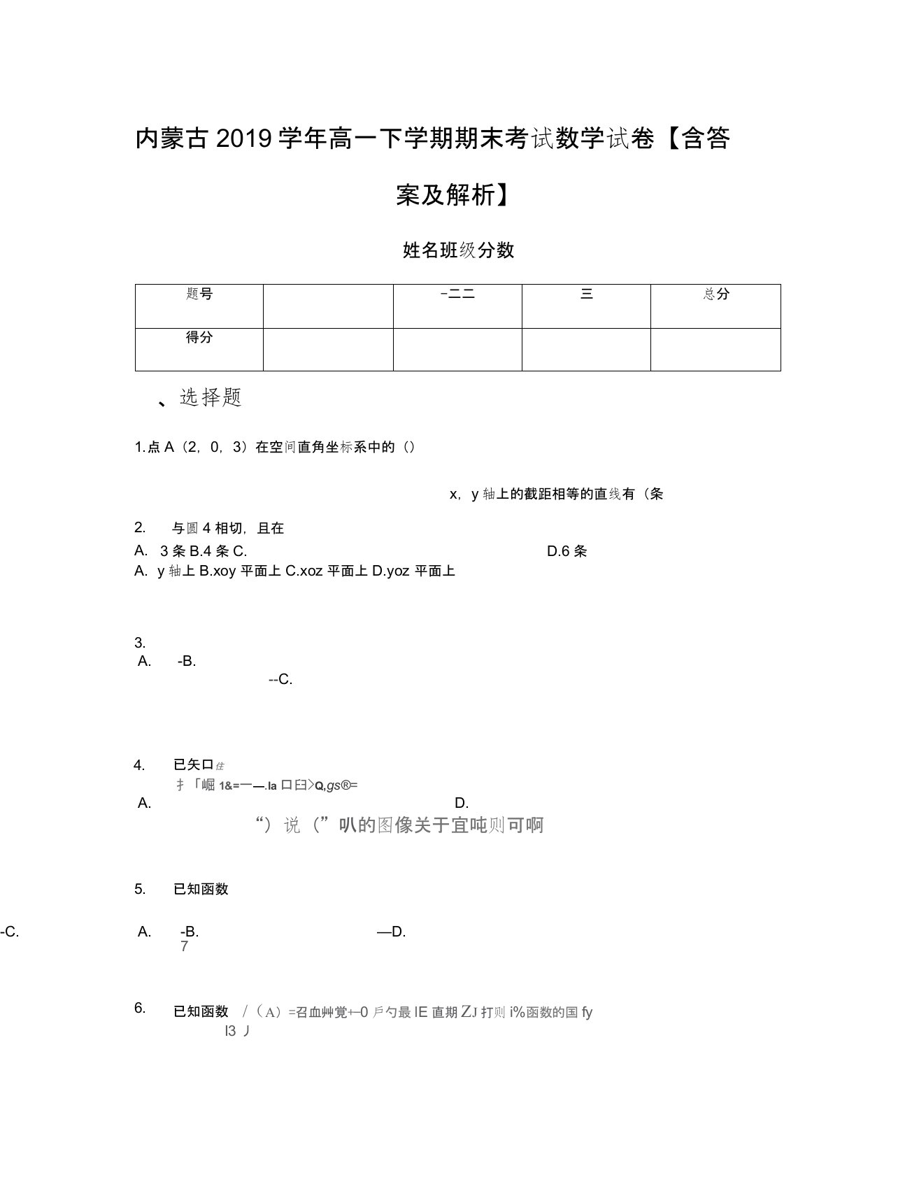 内蒙古2019学年高一下学期期末考试数学试卷【含答案及解析】