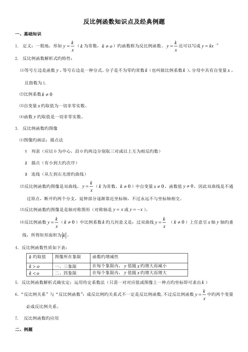 2023年初三数学反比例函数知识点及经典例题