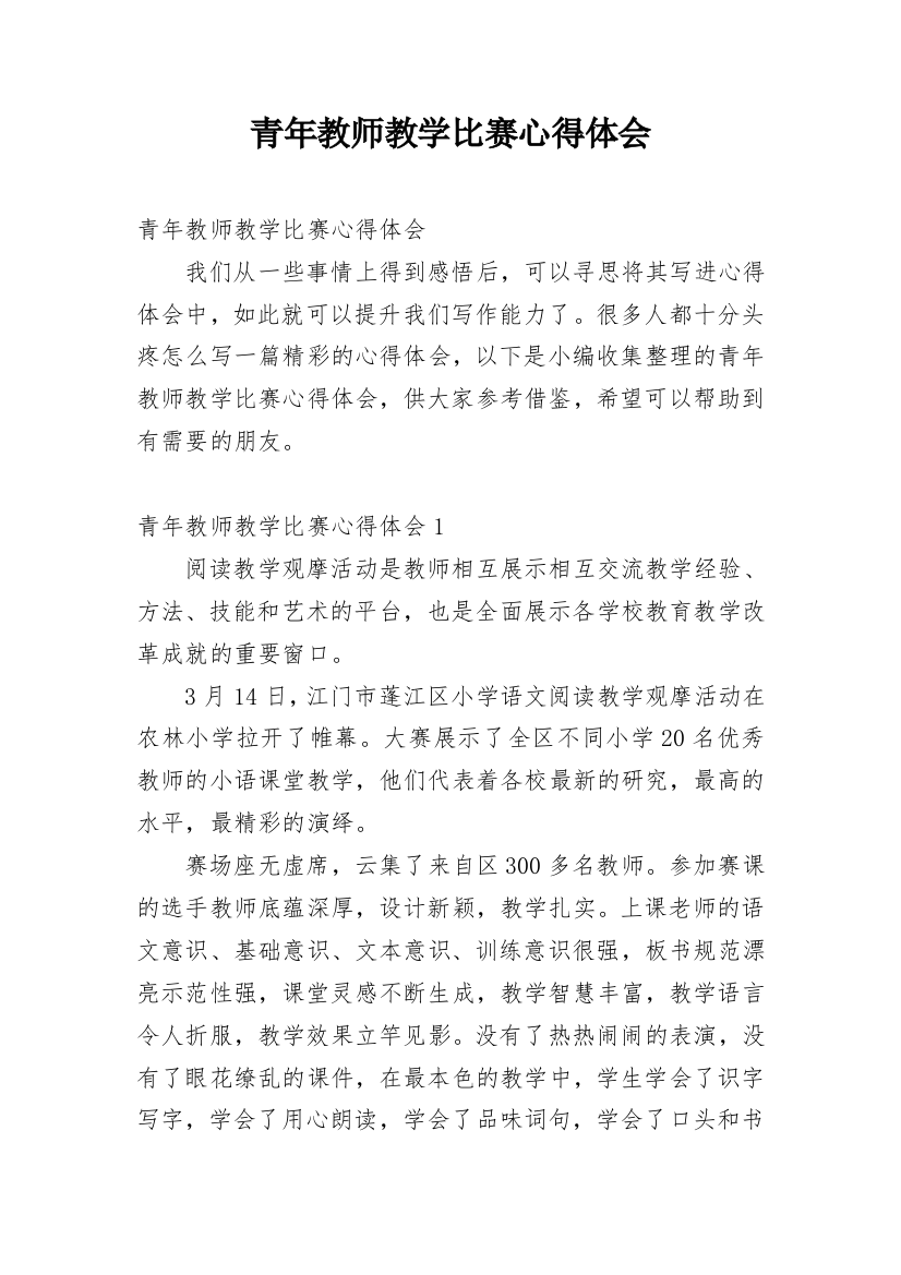 青年教师教学比赛心得体会