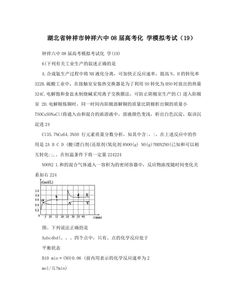 pcoAAA湖北省钟祥市钟祥六中08届高考化+学模拟考试（19）