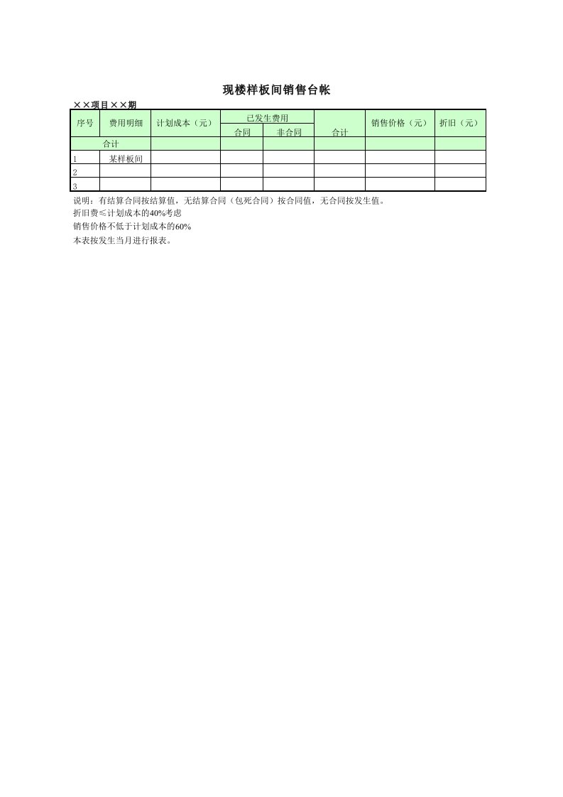 项目管理-VKSYQRCB011L项目经理部台帐