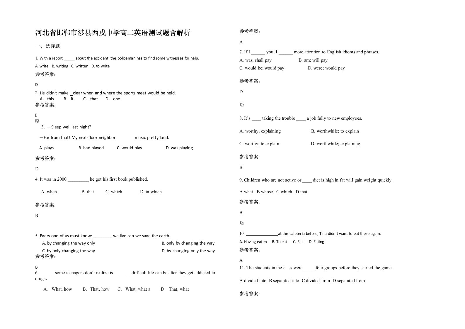 河北省邯郸市涉县西戌中学高二英语测试题含解析