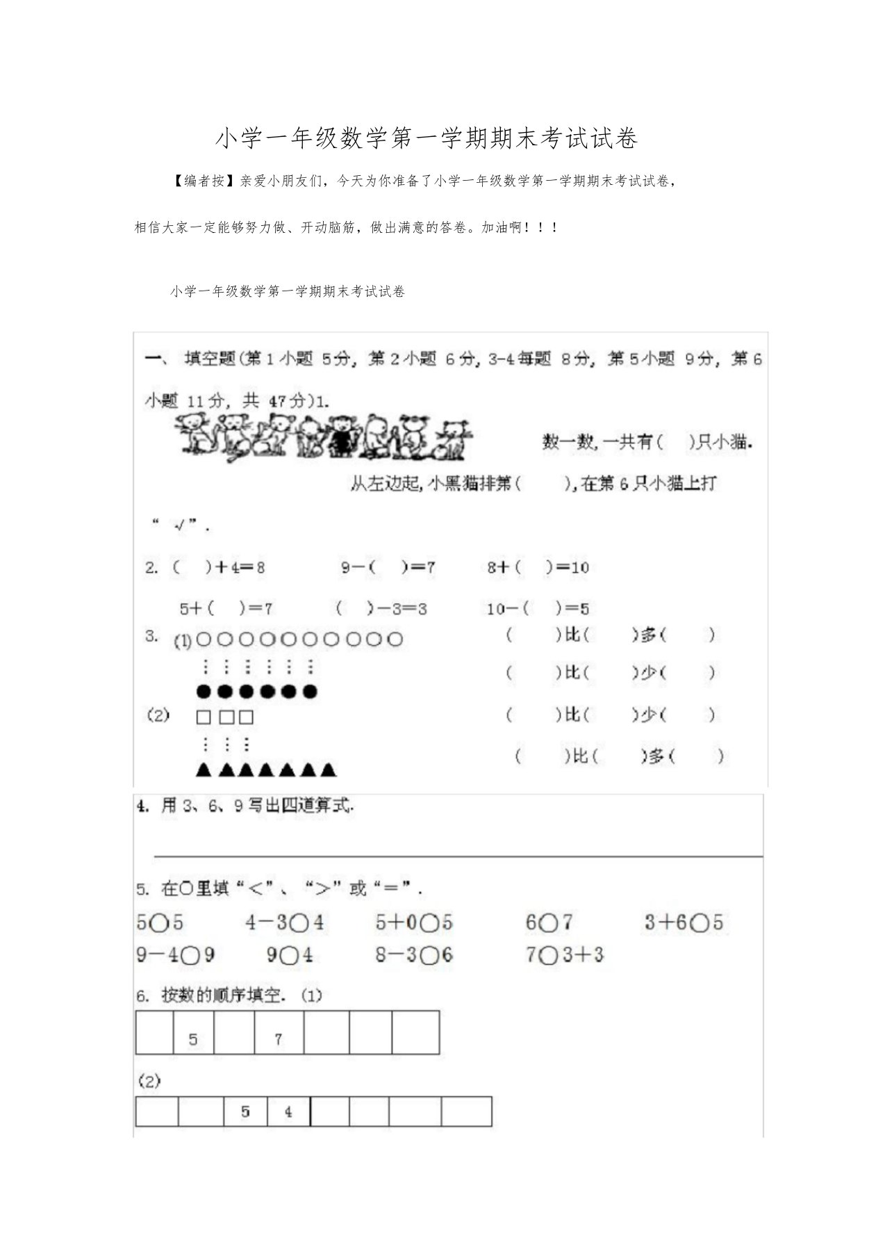 小学一年级试卷