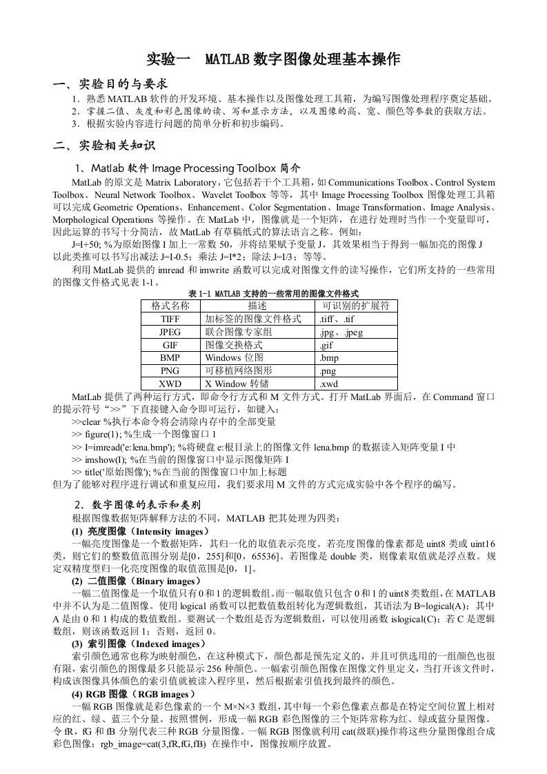 河北工业大学《计算机图像处理》实验指导书