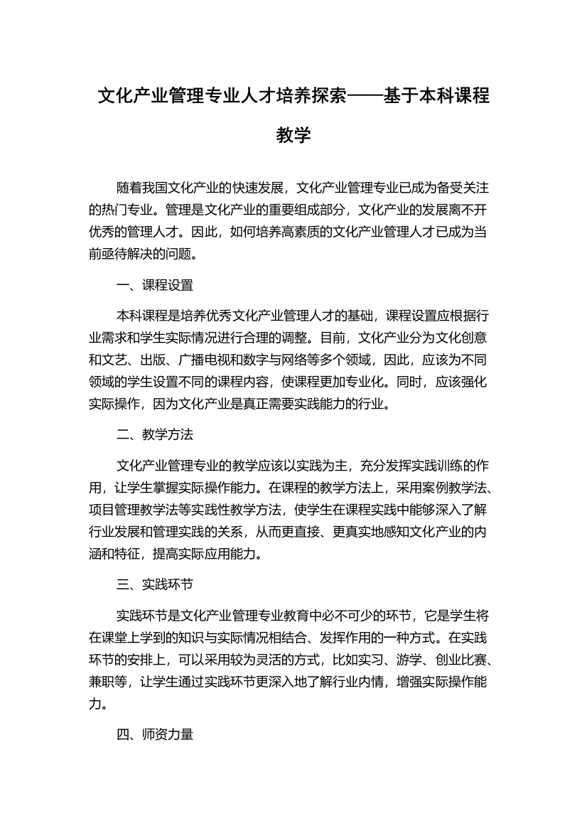 文化产业管理专业人才培养探索——基于本科课程教学