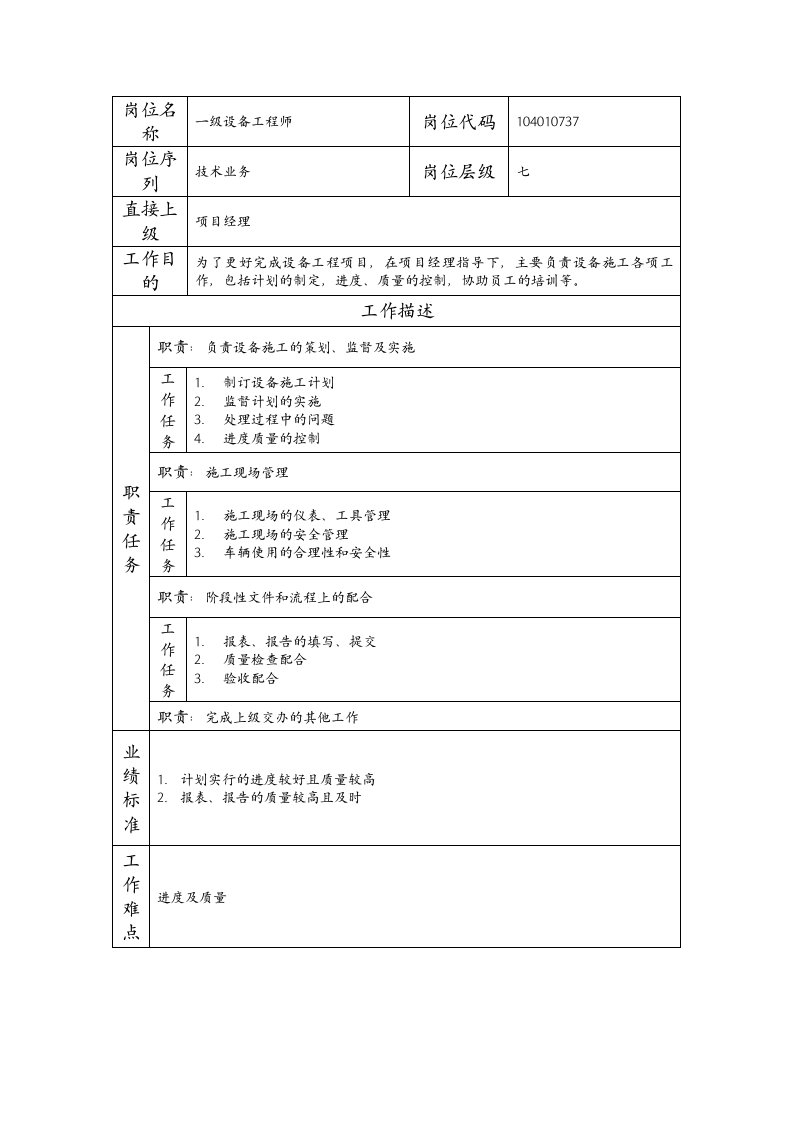 精品文档-104010737