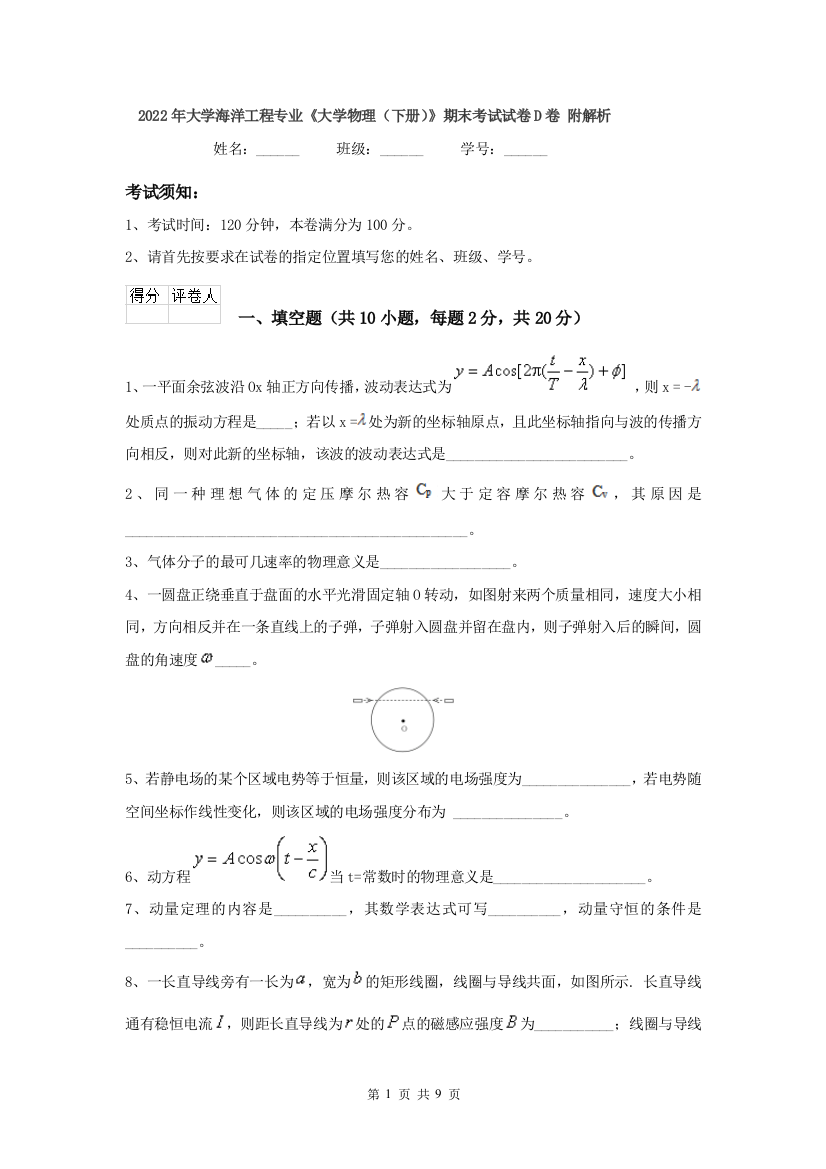 2022年大学海洋工程专业大学物理下册期末考试试卷D卷-附解析